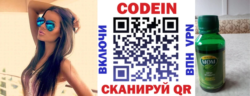 Кодеиновый сироп Lean напиток Lean (лин) Пласт